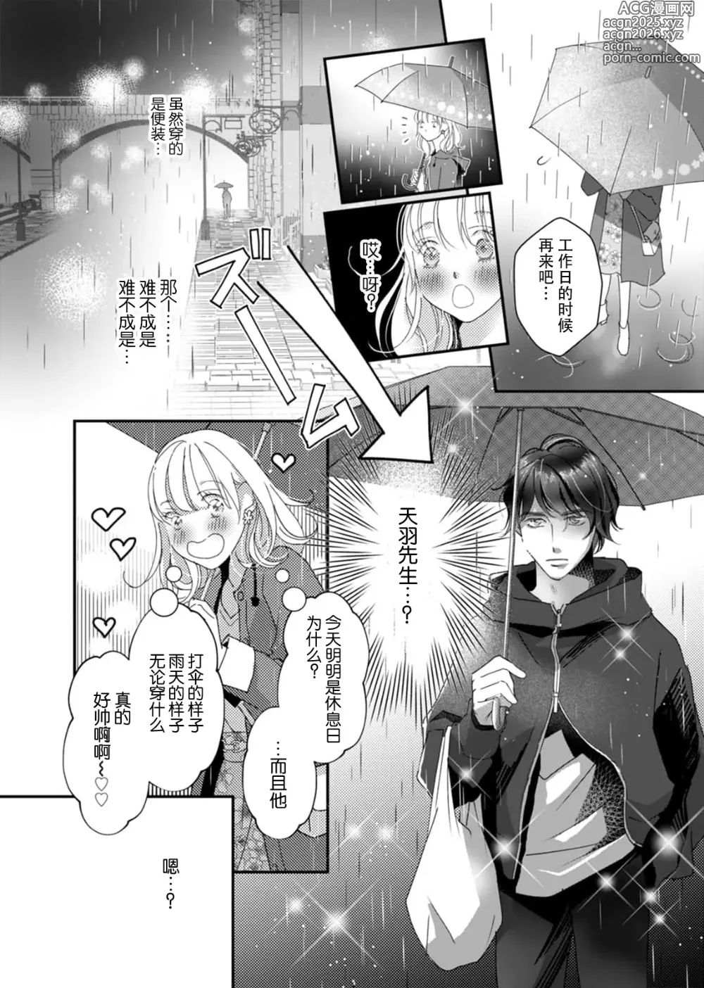 Page 18 of manga 耽溺脱衣舞～让人憧憬的精英上司和秘密之事 1-7 end