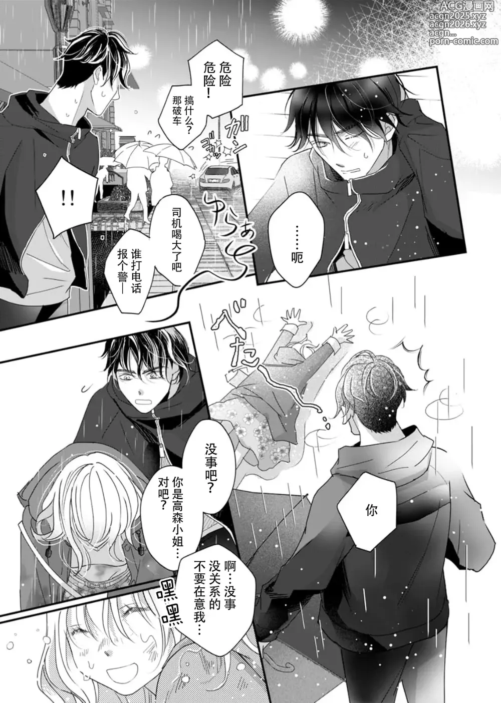 Page 21 of manga 耽溺脱衣舞～让人憧憬的精英上司和秘密之事 1-7 end