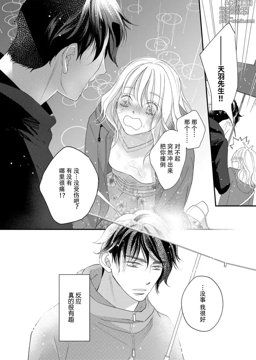 Page 22 of manga 耽溺脱衣舞～让人憧憬的精英上司和秘密之事 1-7 end