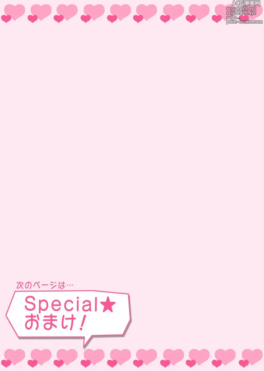 Page 221 of manga 耽溺脱衣舞～让人憧憬的精英上司和秘密之事 1-7 end