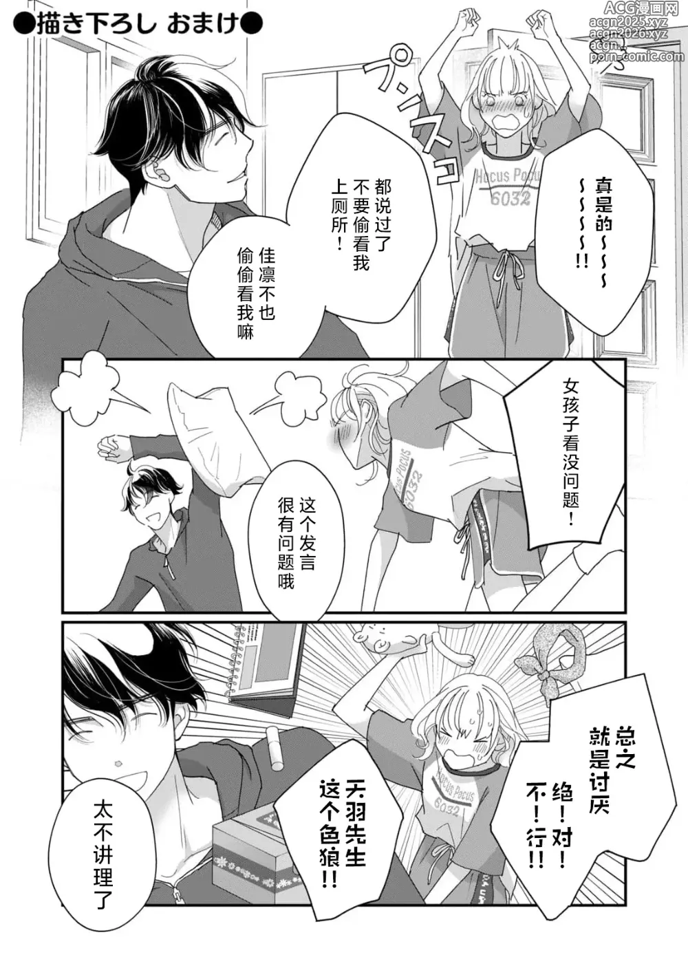 Page 222 of manga 耽溺脱衣舞～让人憧憬的精英上司和秘密之事 1-7 end