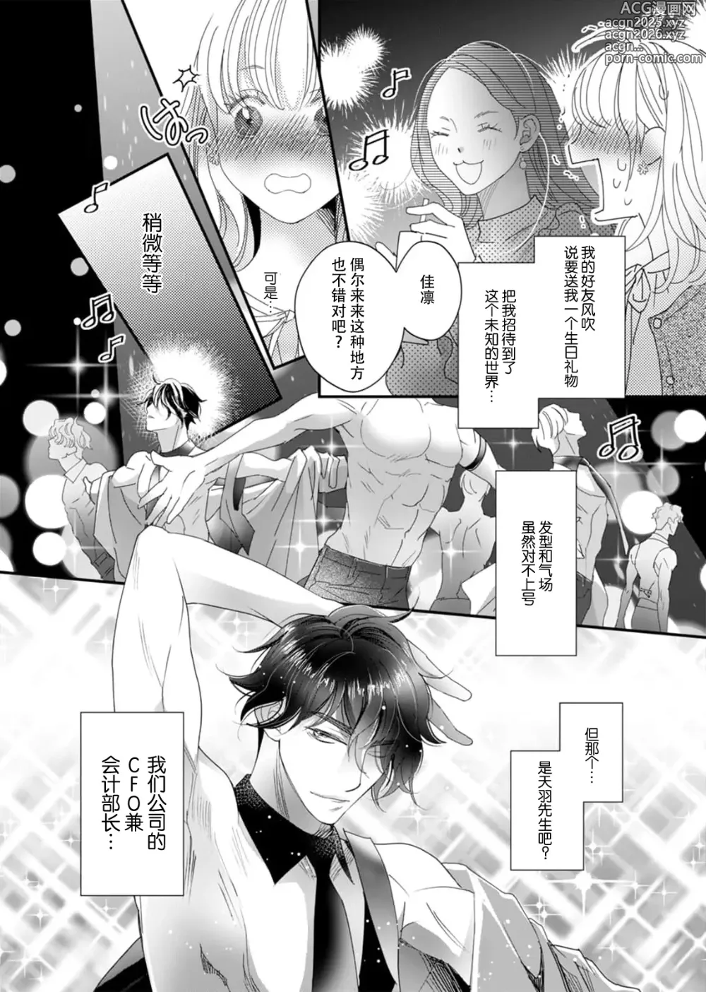 Page 6 of manga 耽溺脱衣舞～让人憧憬的精英上司和秘密之事 1-7 end