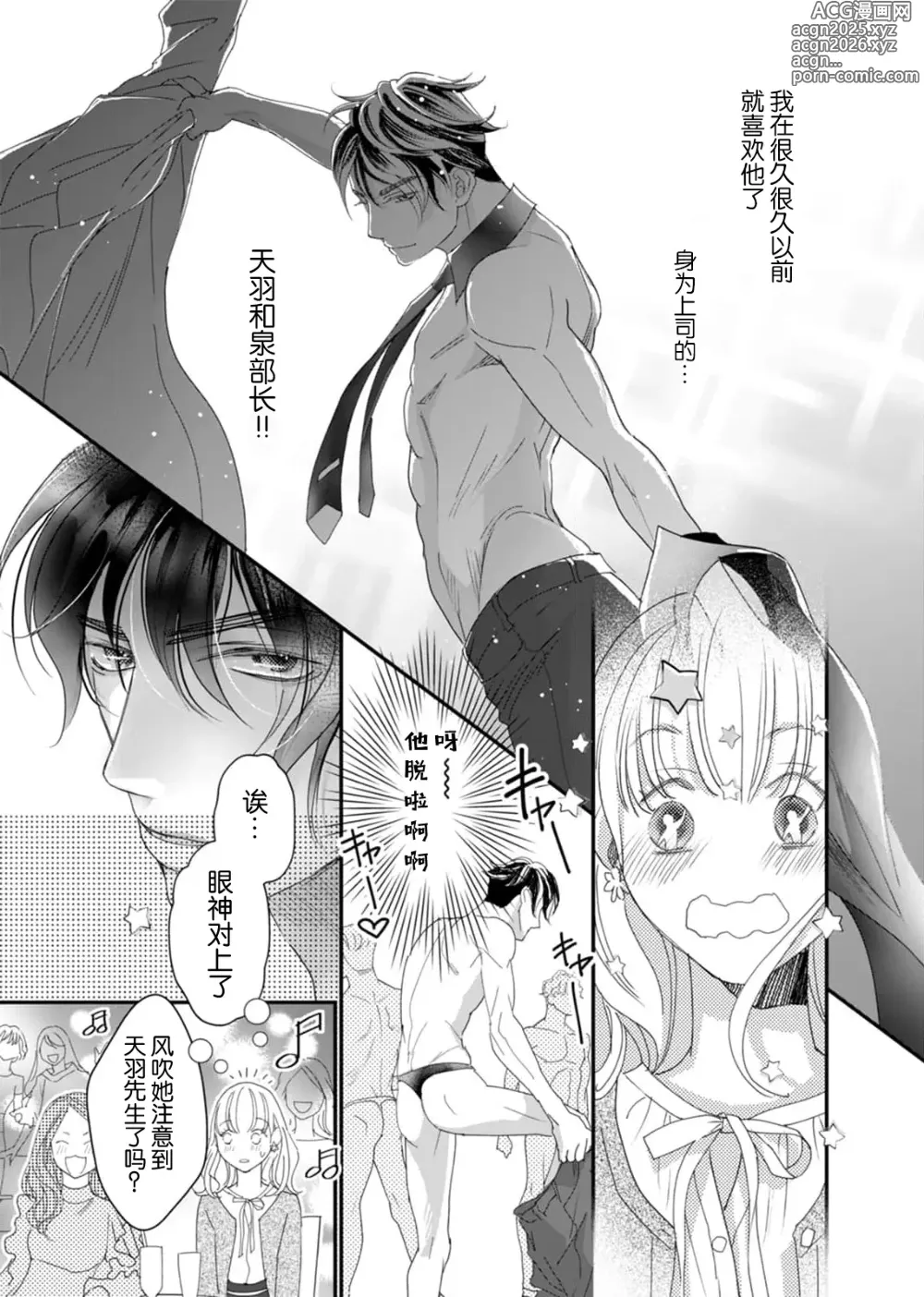 Page 7 of manga 耽溺脱衣舞～让人憧憬的精英上司和秘密之事 1-7 end