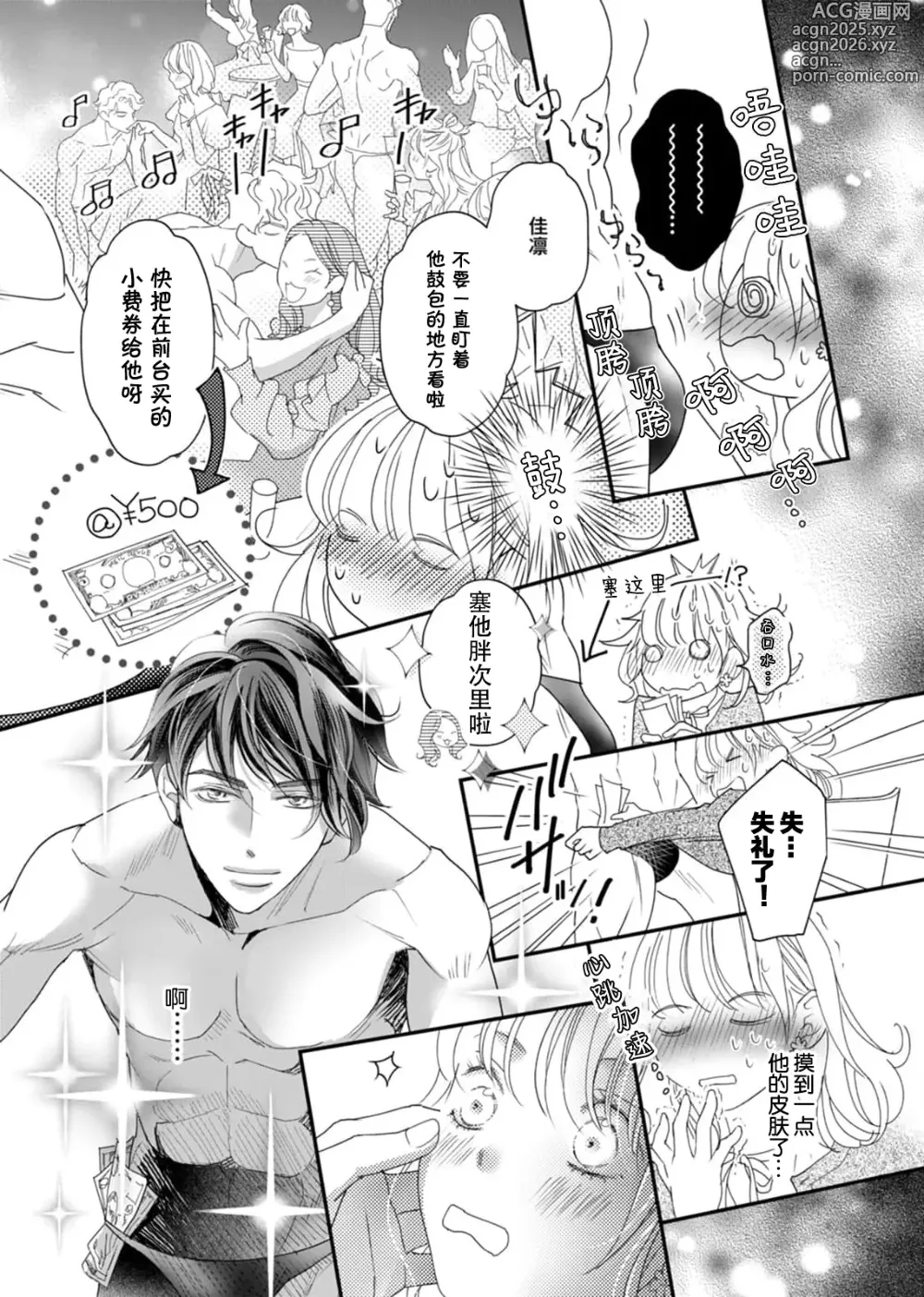 Page 9 of manga 耽溺脱衣舞～让人憧憬的精英上司和秘密之事 1-7 end
