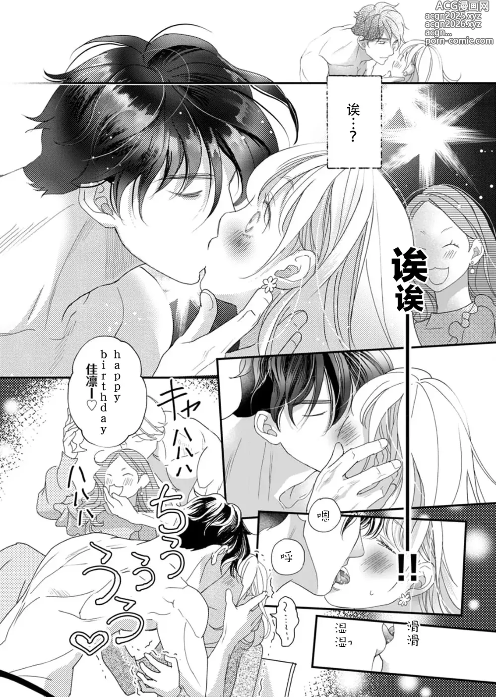 Page 10 of manga 耽溺脱衣舞～让人憧憬的精英上司和秘密之事 1-7 end