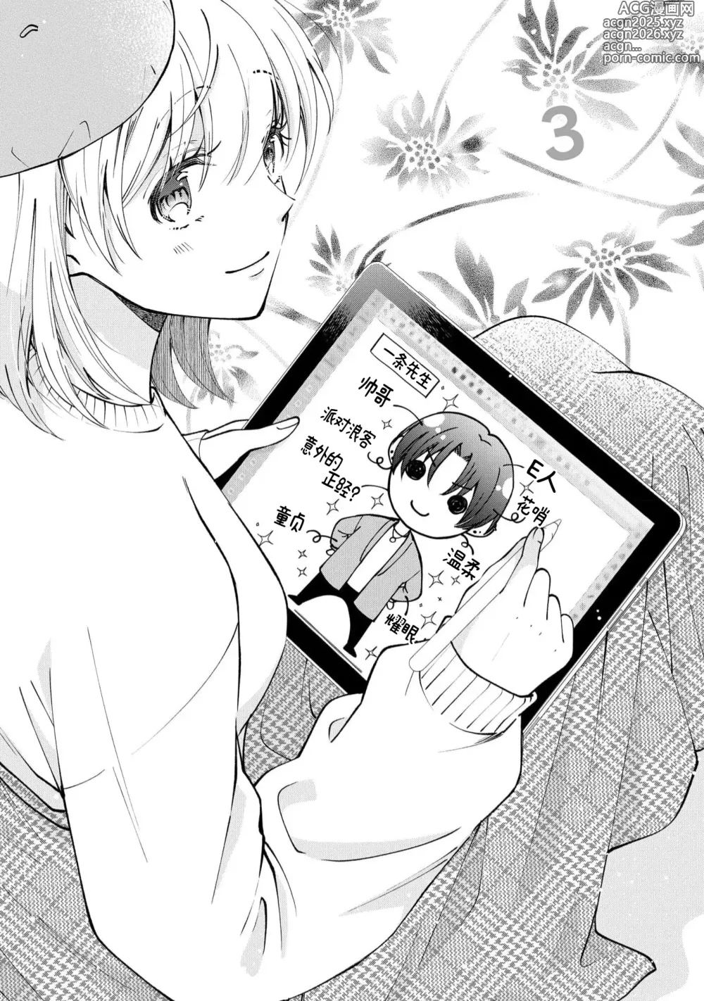 Page 2 of manga 做到后面、无法停止的蜜恋 童贞编辑和处女漫画家的××研修 3