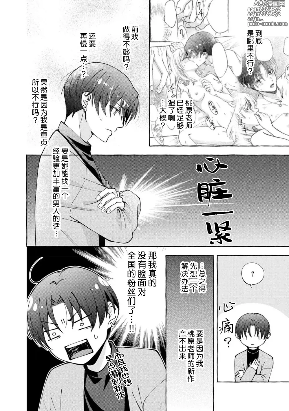 Page 11 of manga 做到后面、无法停止的蜜恋 童贞编辑和处女漫画家的××研修 3