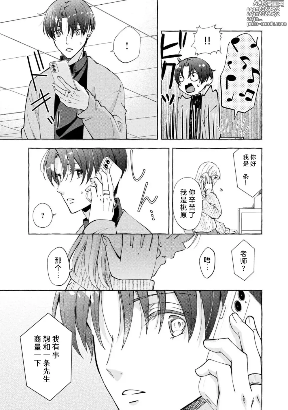Page 12 of manga 做到后面、无法停止的蜜恋 童贞编辑和处女漫画家的××研修 3