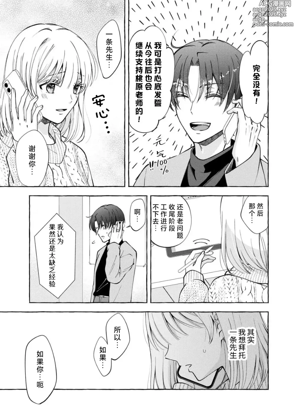 Page 14 of manga 做到后面、无法停止的蜜恋 童贞编辑和处女漫画家的××研修 3