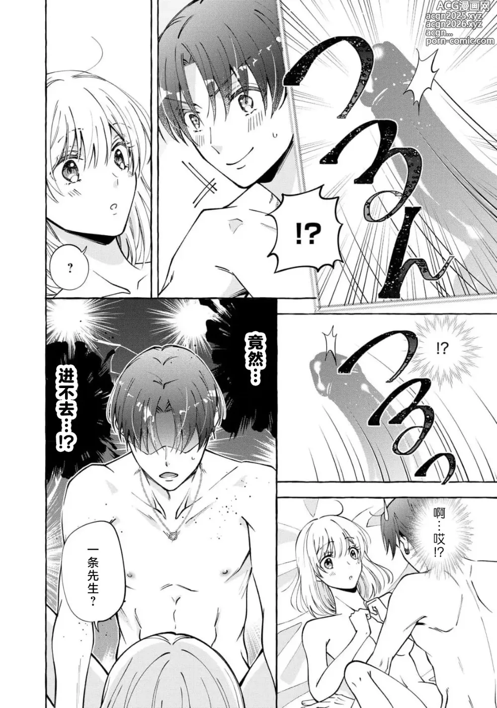 Page 3 of manga 做到后面、无法停止的蜜恋 童贞编辑和处女漫画家的××研修 3