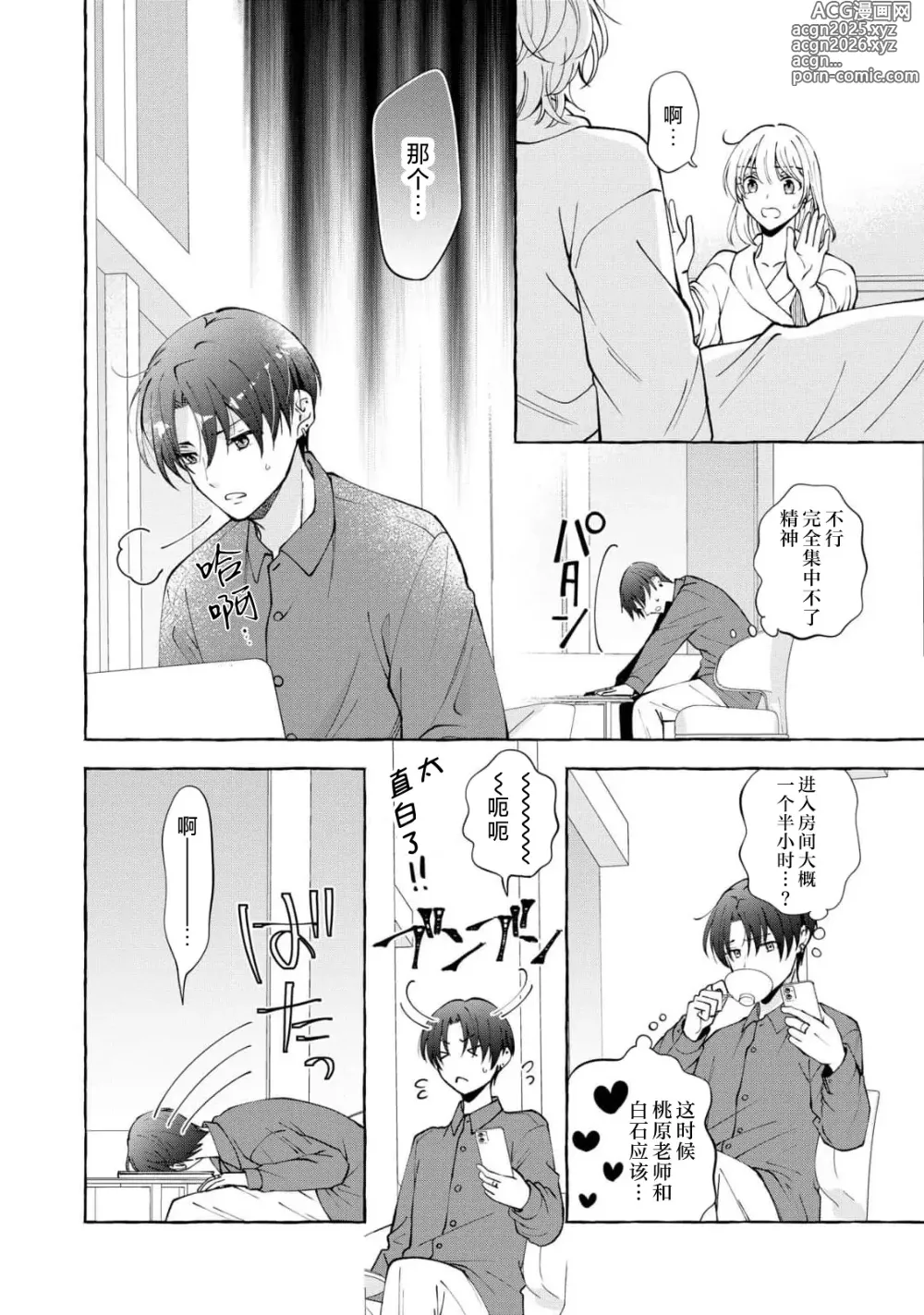 Page 23 of manga 做到后面、无法停止的蜜恋 童贞编辑和处女漫画家的××研修 3