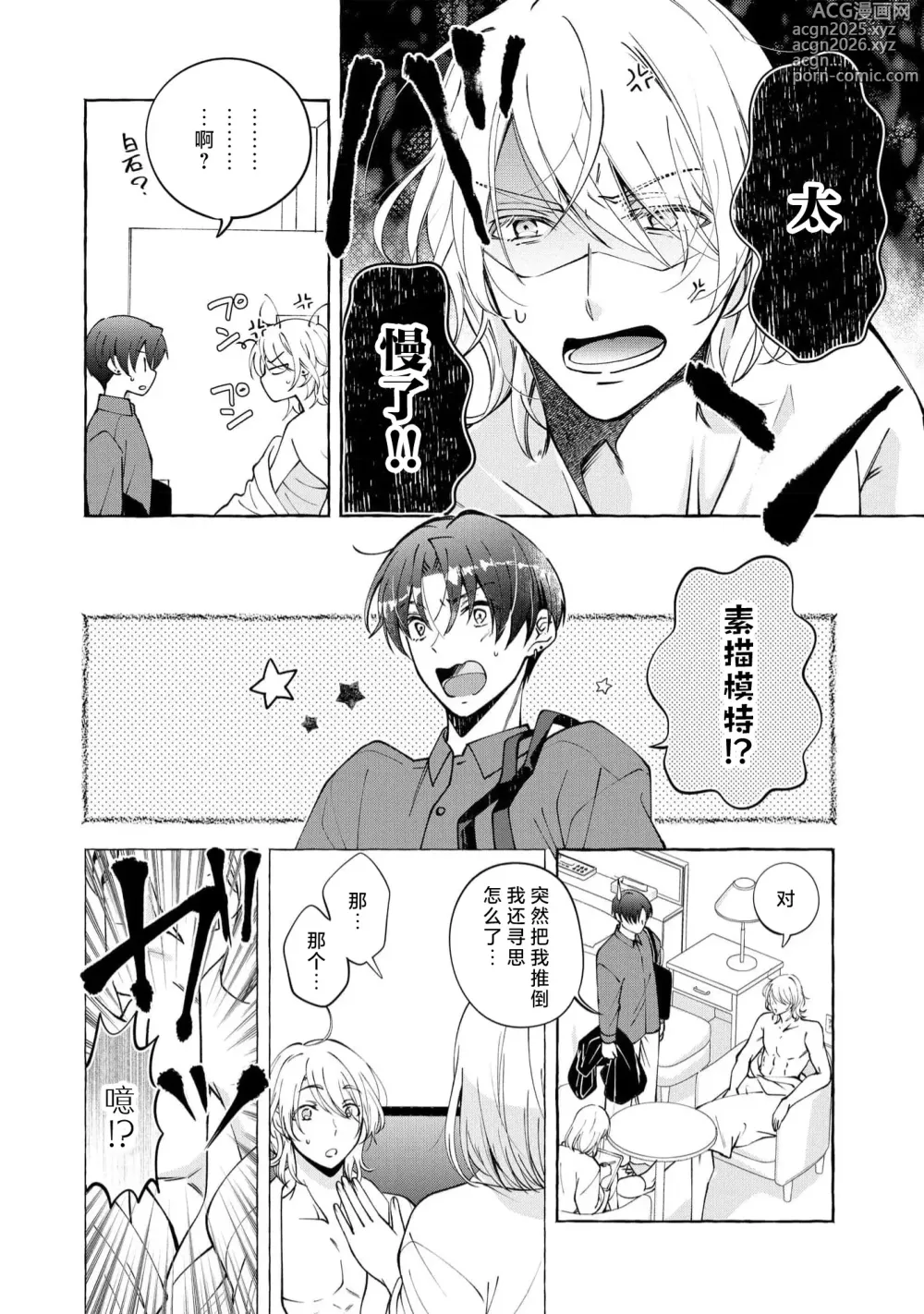 Page 25 of manga 做到后面、无法停止的蜜恋 童贞编辑和处女漫画家的××研修 3