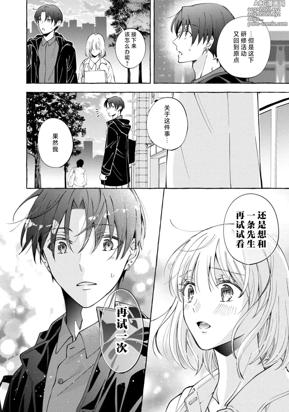 Page 29 of manga 做到后面、无法停止的蜜恋 童贞编辑和处女漫画家的××研修 3