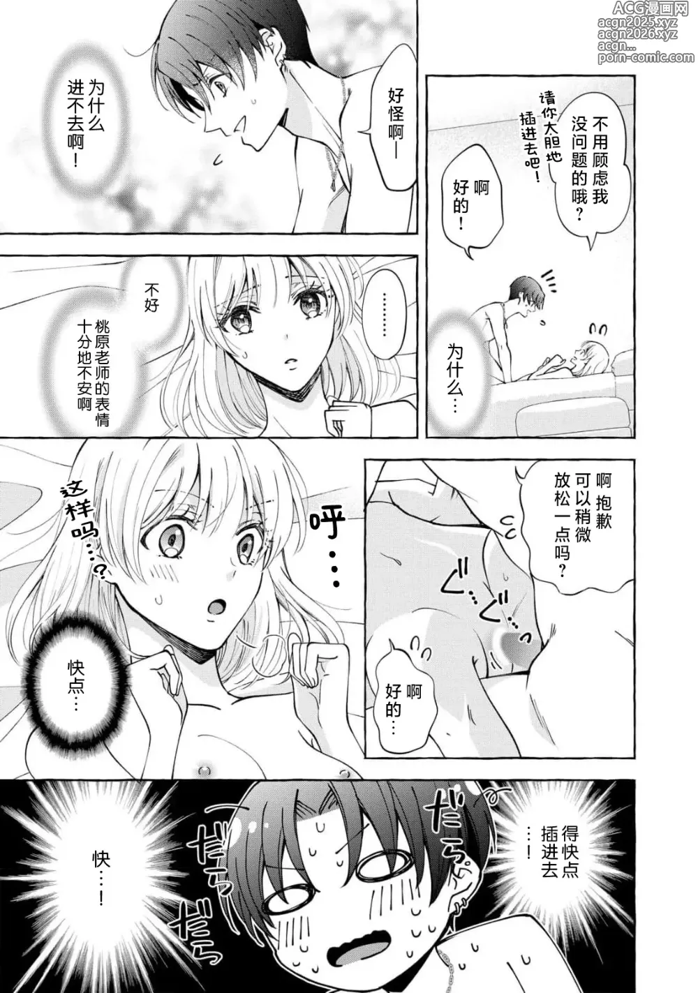 Page 4 of manga 做到后面、无法停止的蜜恋 童贞编辑和处女漫画家的××研修 3