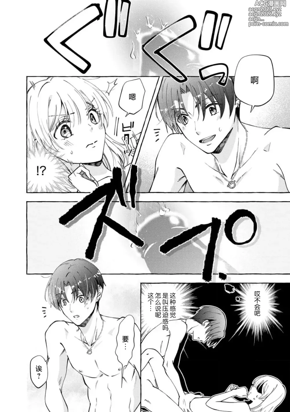 Page 5 of manga 做到后面、无法停止的蜜恋 童贞编辑和处女漫画家的××研修 3