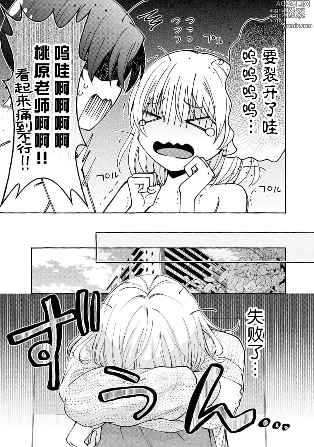 Page 6 of manga 做到后面、无法停止的蜜恋 童贞编辑和处女漫画家的××研修 3