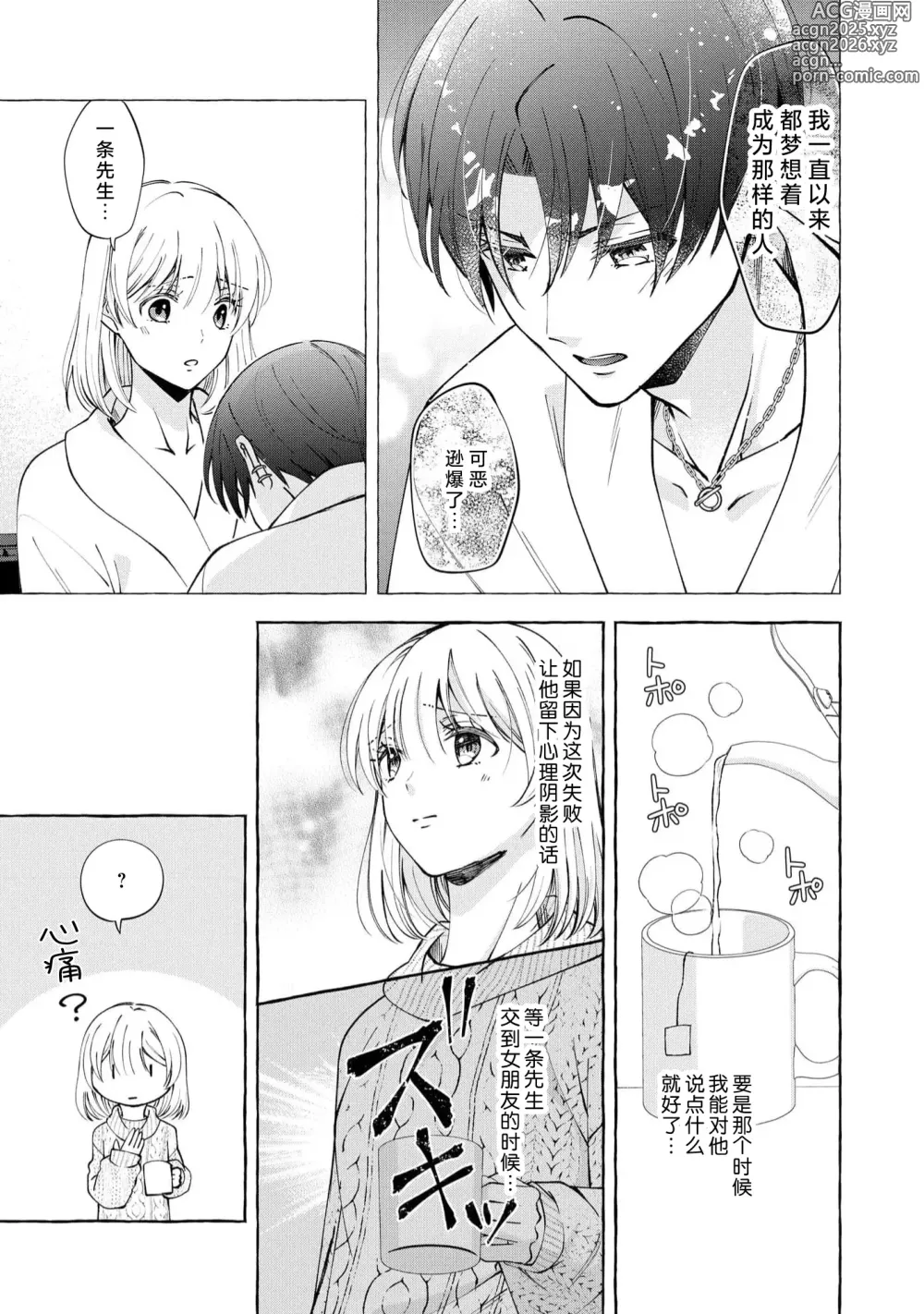 Page 8 of manga 做到后面、无法停止的蜜恋 童贞编辑和处女漫画家的××研修 3