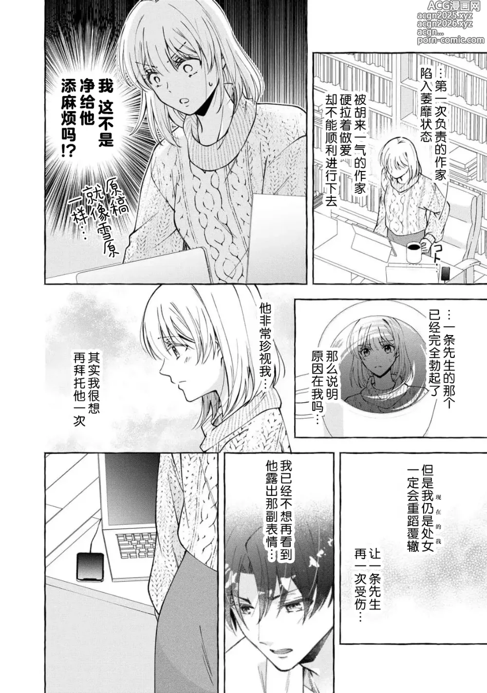 Page 9 of manga 做到后面、无法停止的蜜恋 童贞编辑和处女漫画家的××研修 3