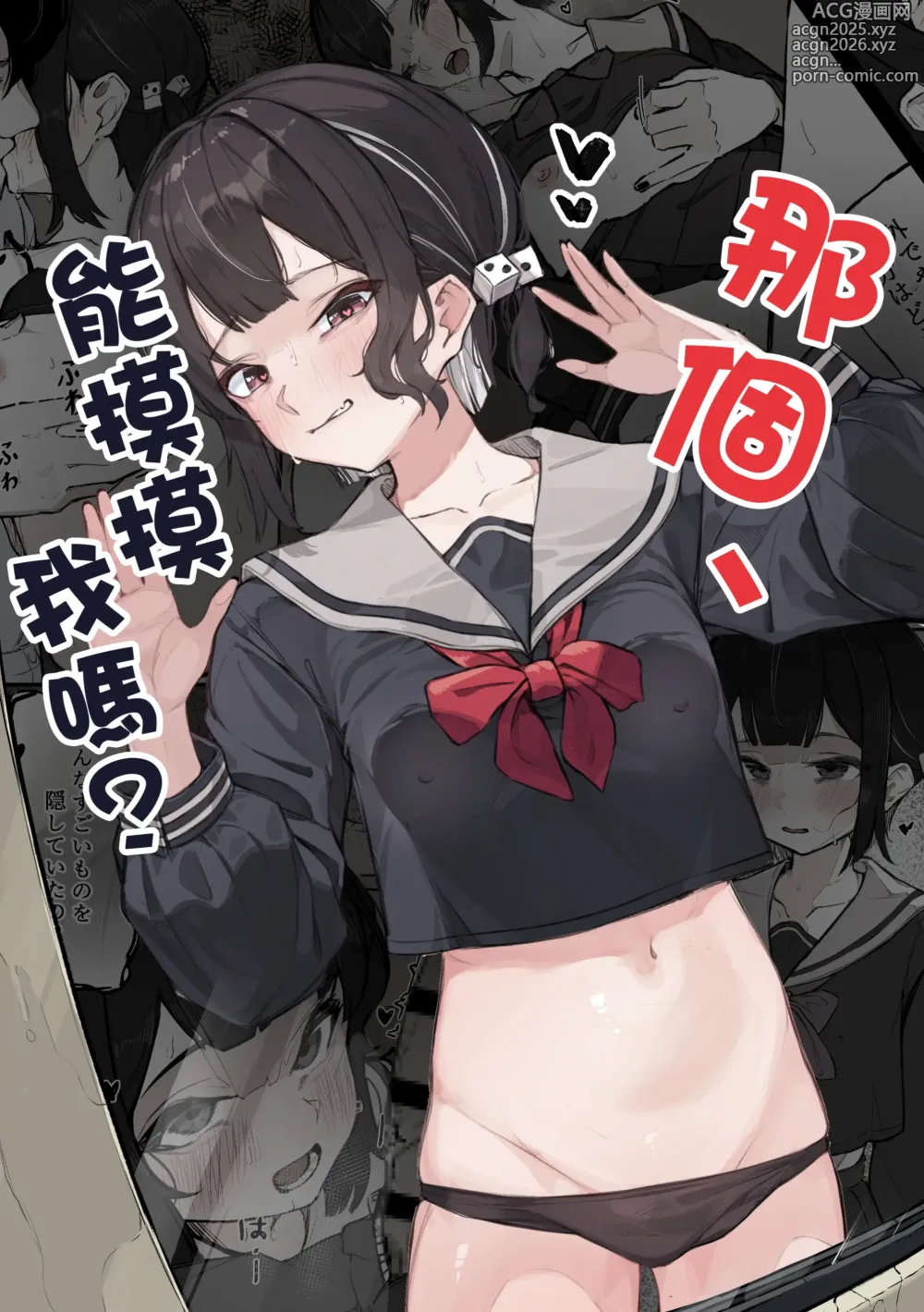 Page 1 of doujinshi 那个，能摸摸我么？