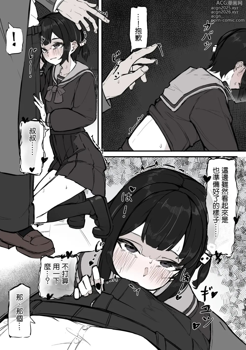 Page 11 of doujinshi 那个，能摸摸我么？