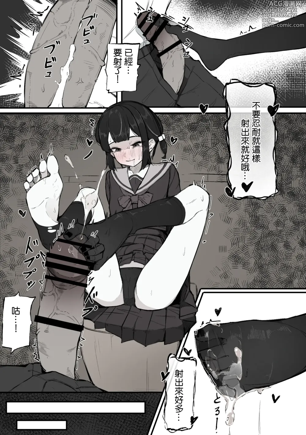 Page 16 of doujinshi 那个，能摸摸我么？
