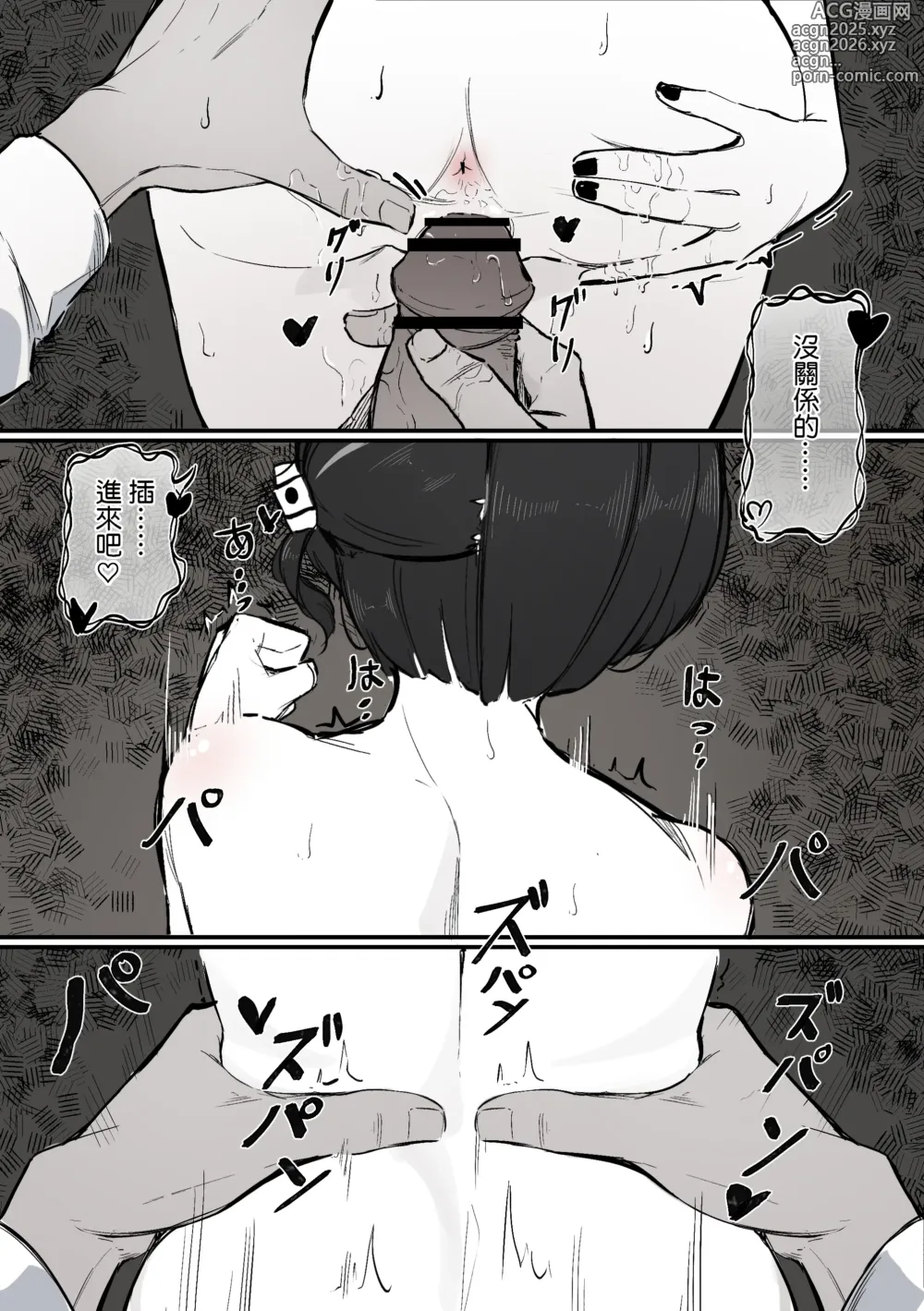 Page 21 of doujinshi 那个，能摸摸我么？