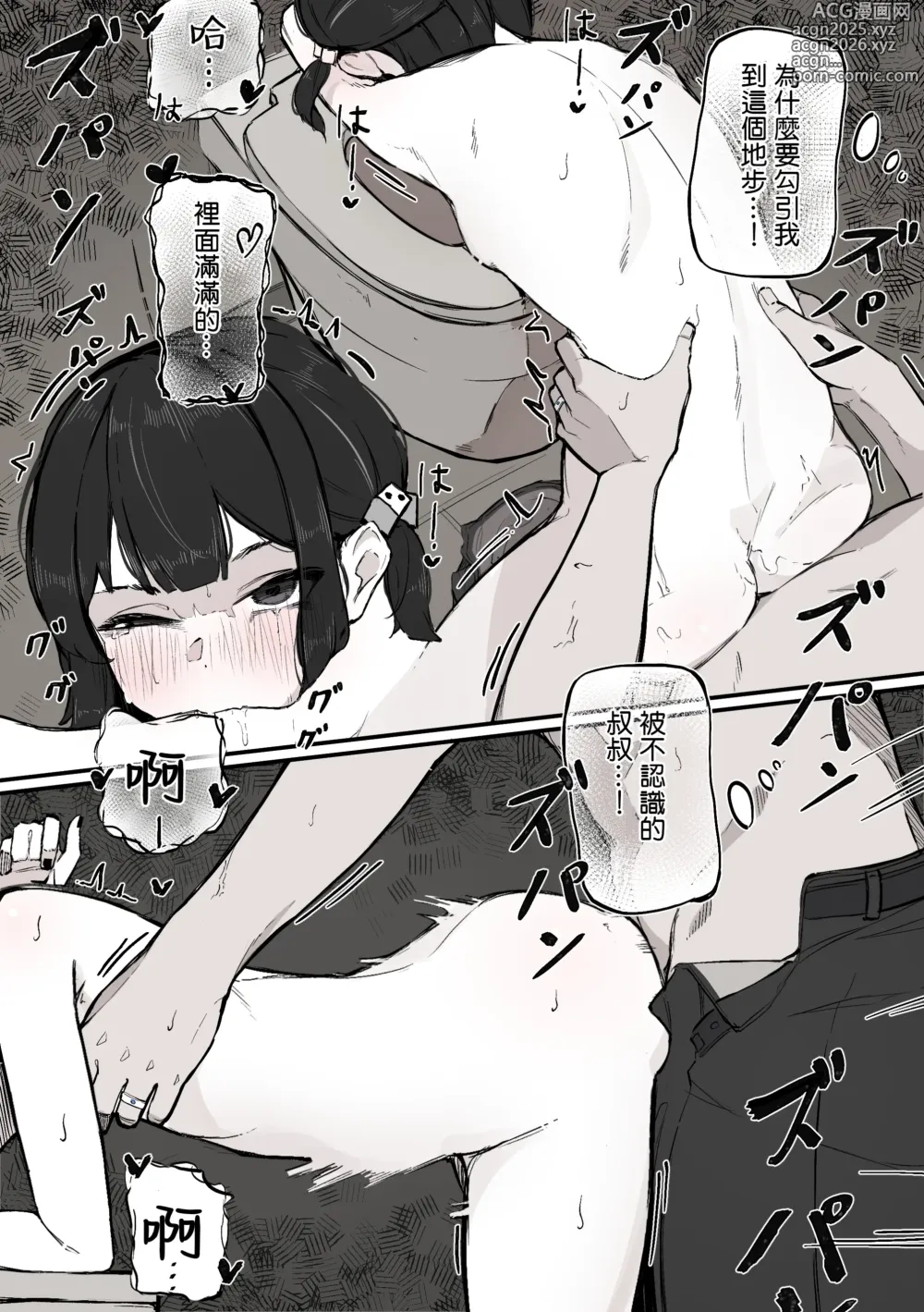 Page 22 of doujinshi 那个，能摸摸我么？