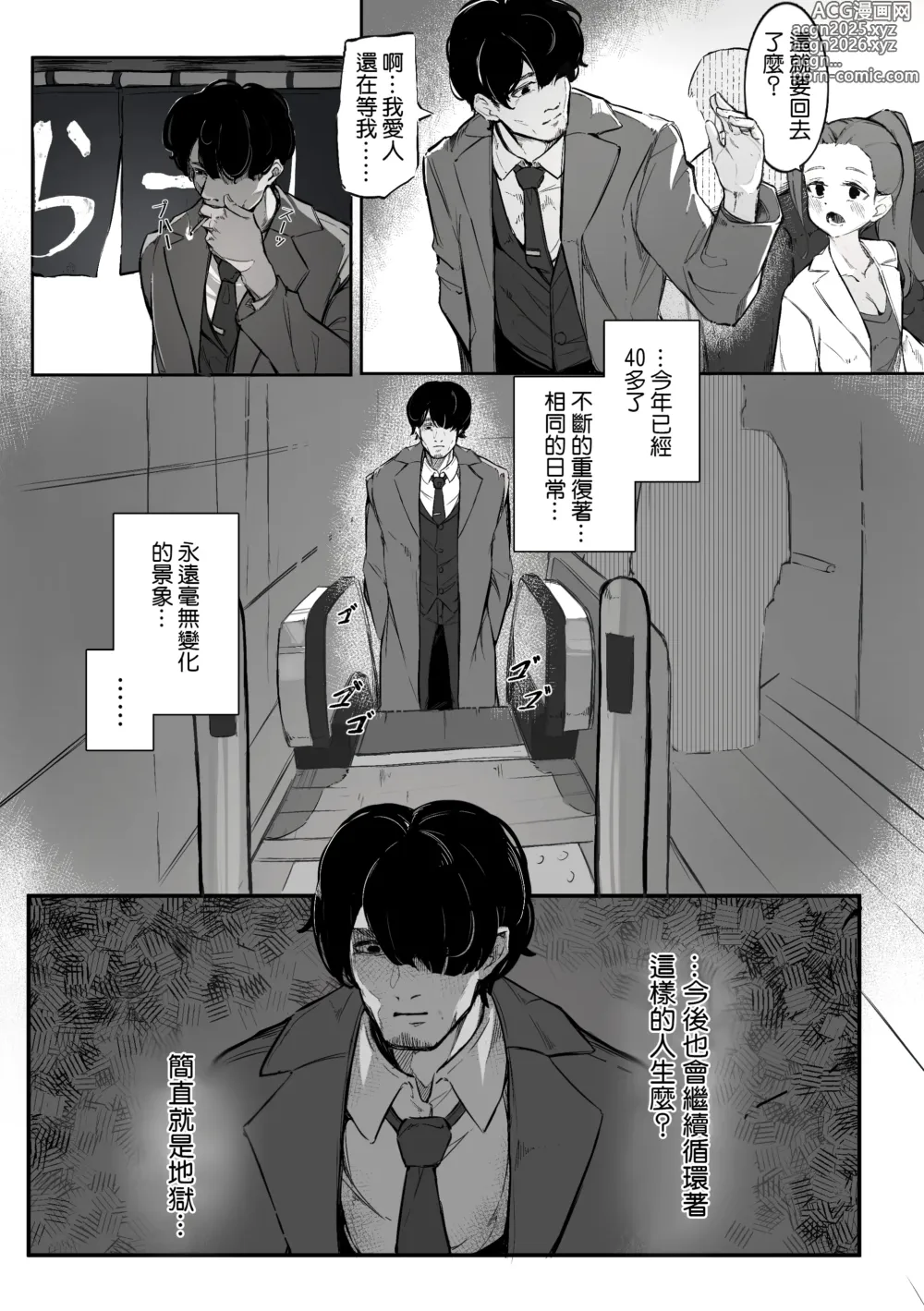 Page 4 of doujinshi 那个，能摸摸我么？