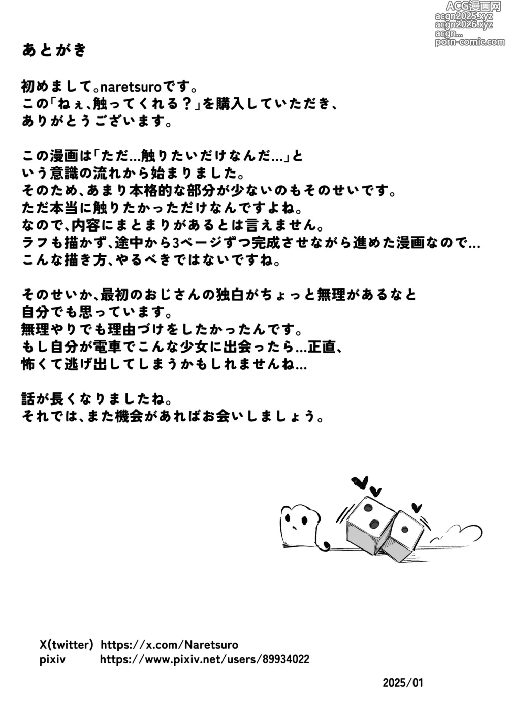Page 34 of doujinshi 那个，能摸摸我么？