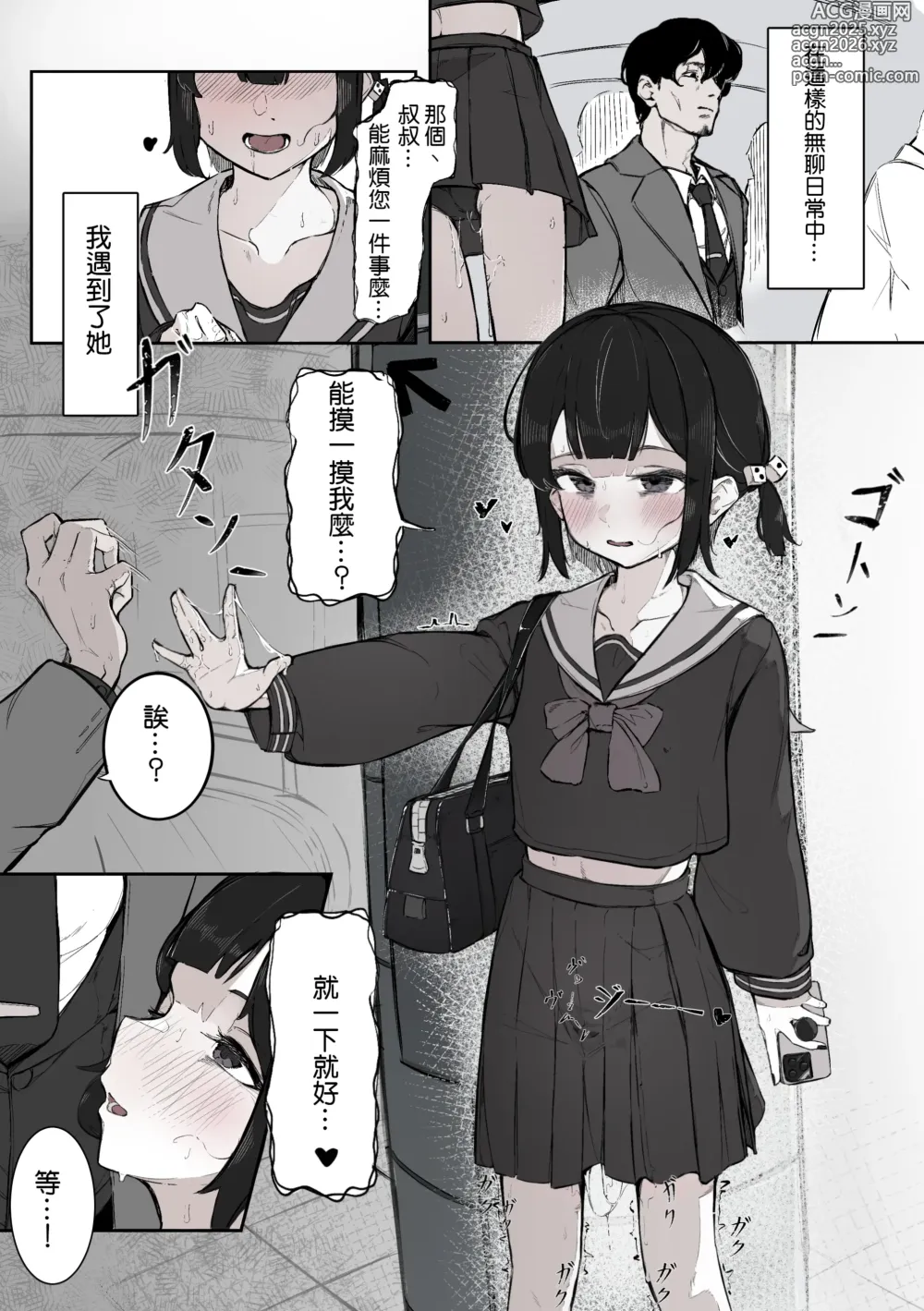 Page 5 of doujinshi 那个，能摸摸我么？