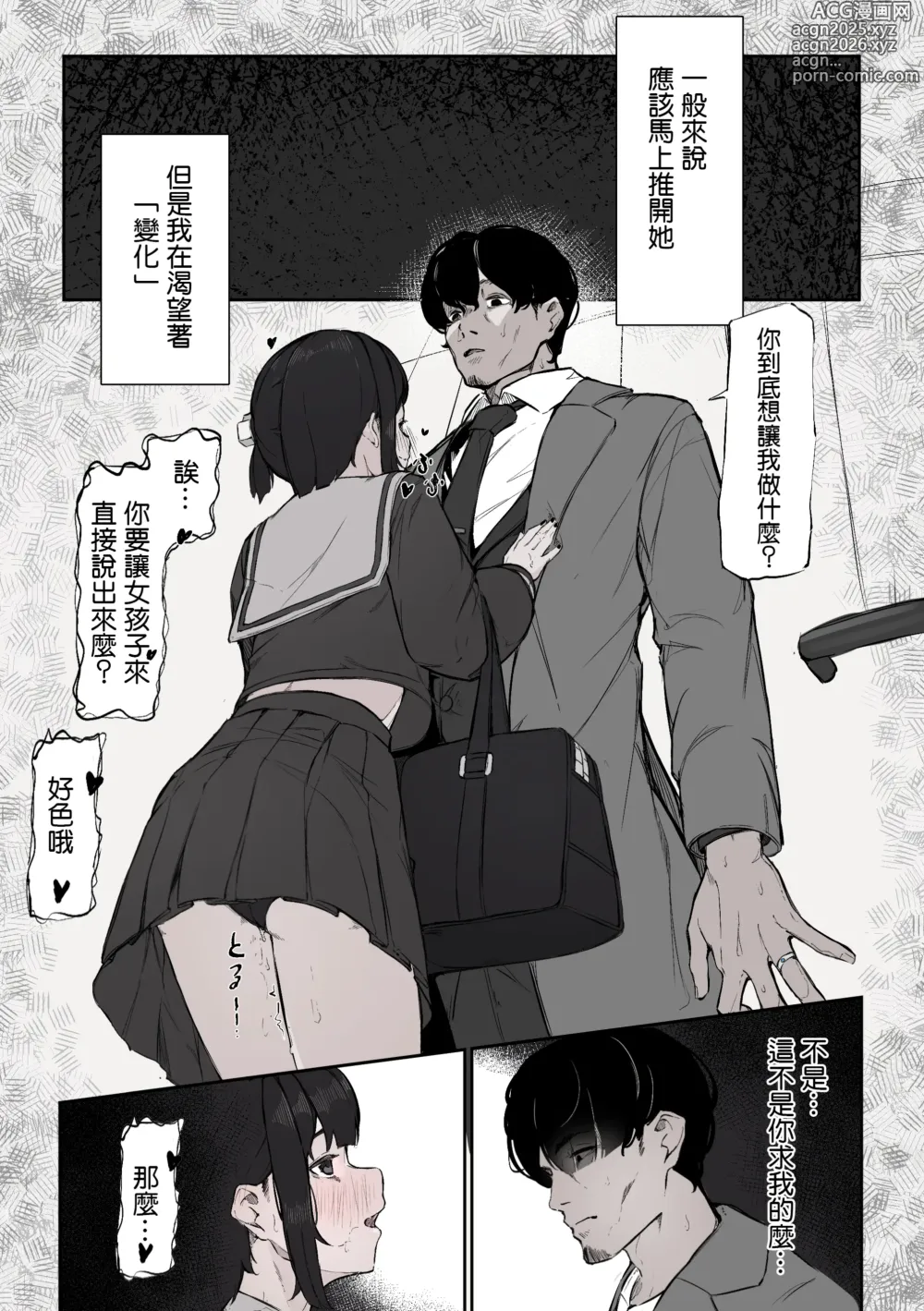 Page 6 of doujinshi 那个，能摸摸我么？