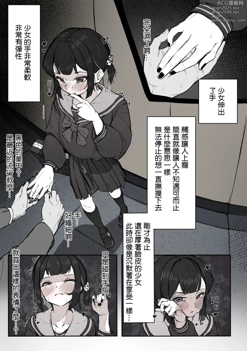 Page 7 of doujinshi 那个，能摸摸我么？