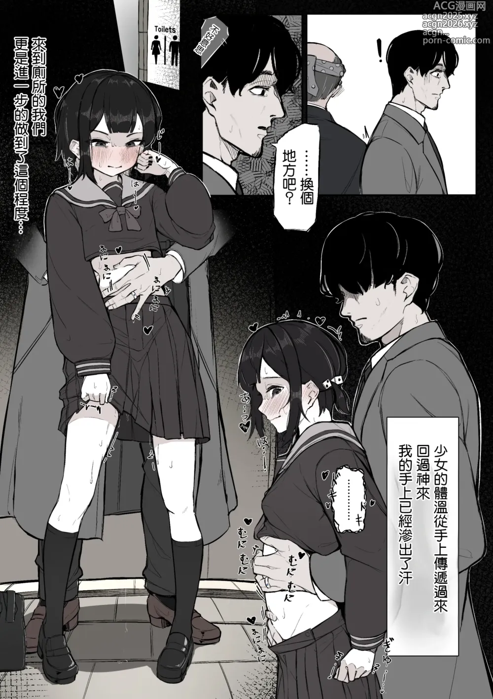Page 9 of doujinshi 那个，能摸摸我么？