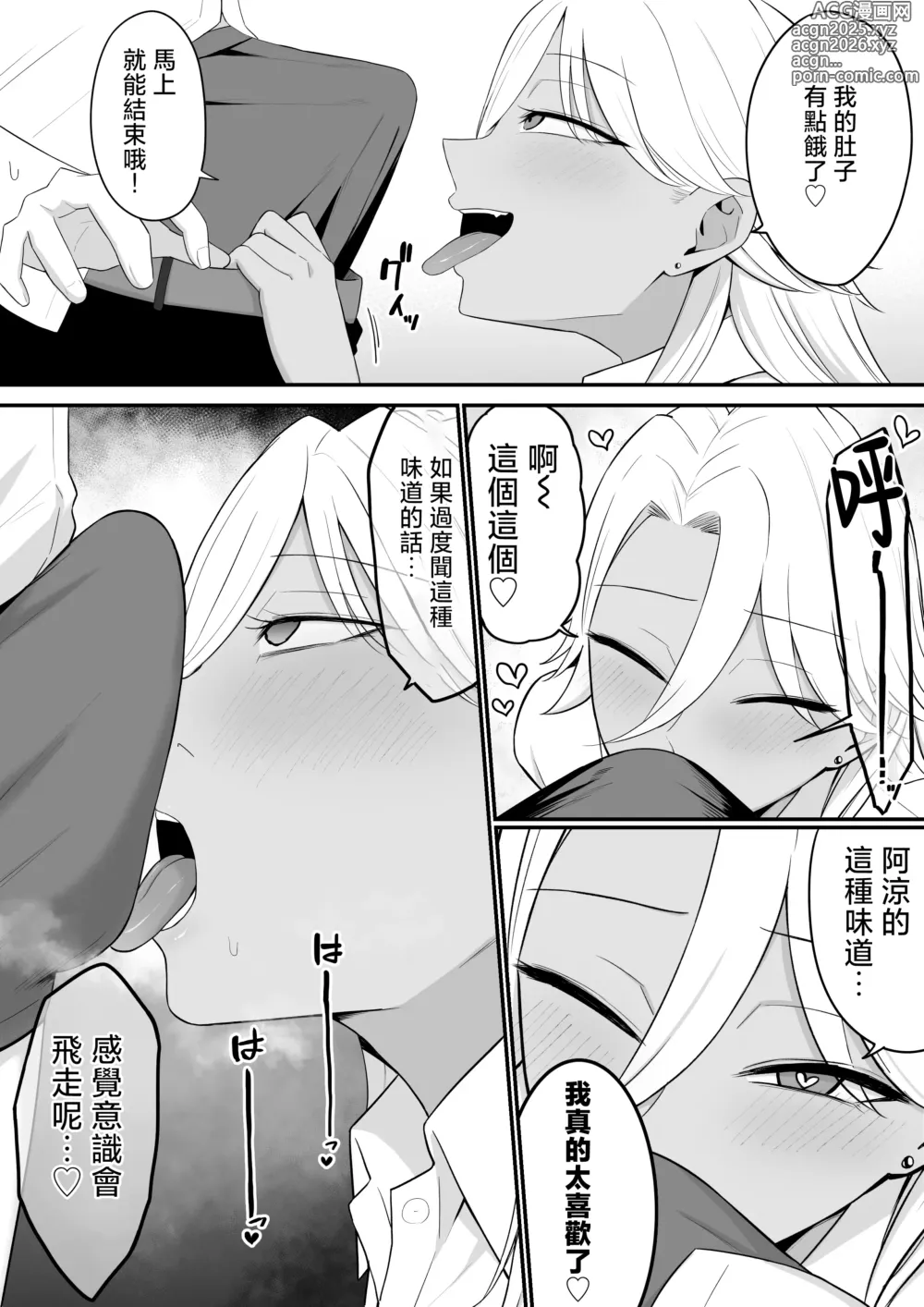 Page 14 of doujinshi Inma no Esa-gakari ni Narimashita.2 (decensored)
