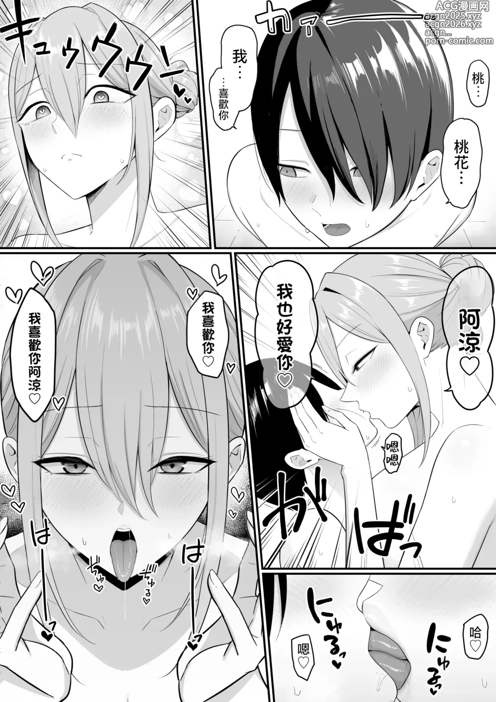 Page 27 of doujinshi Inma no Esa-gakari ni Narimashita.2 (decensored)