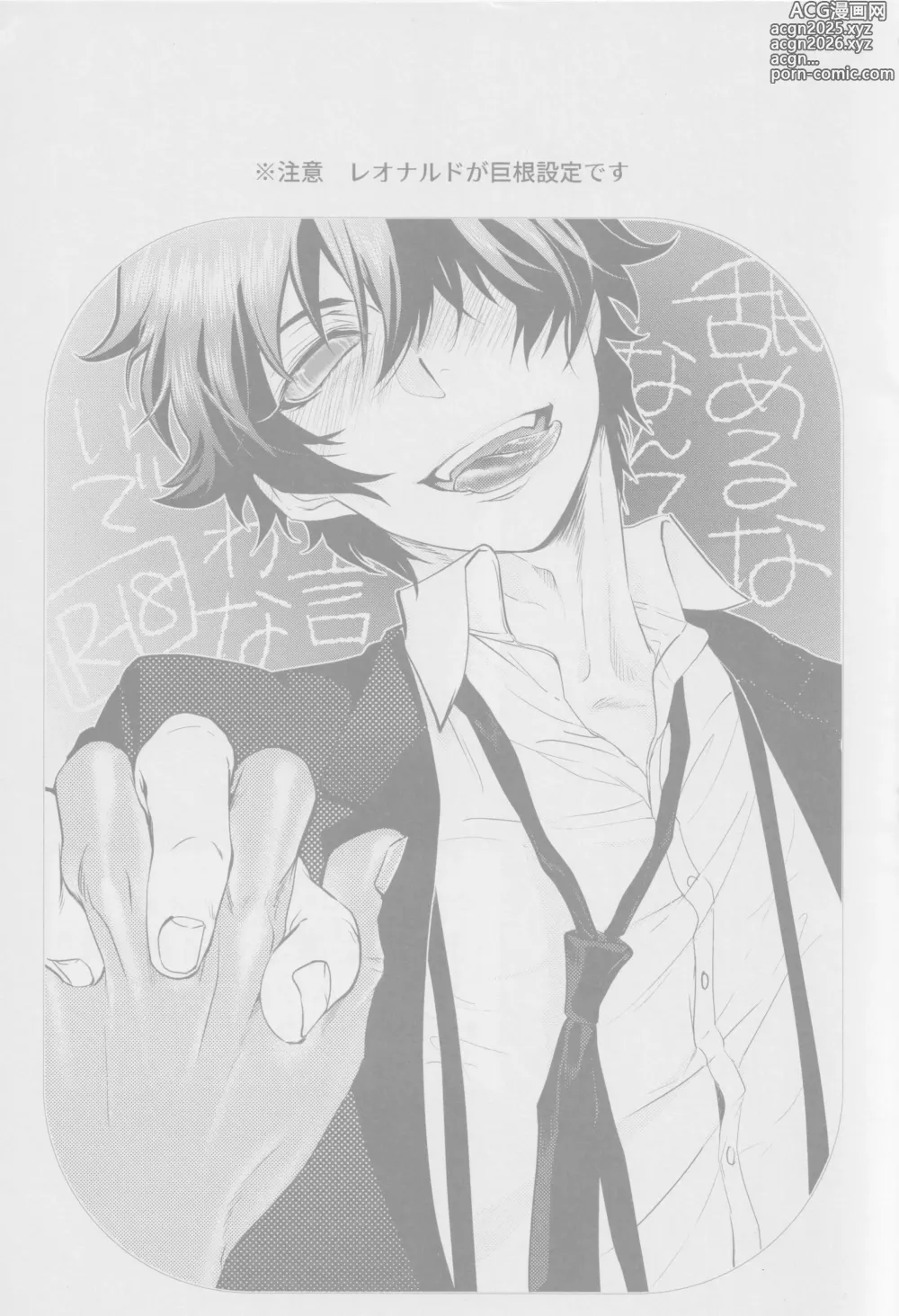 Page 2 of doujinshi Nameru na nante iwanaide