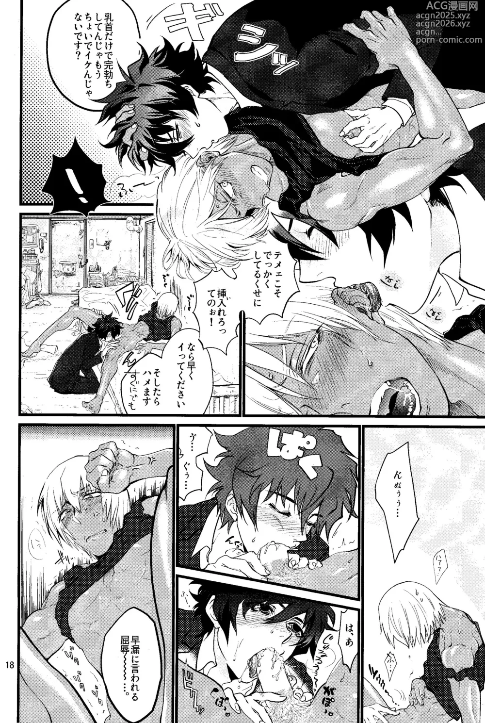 Page 17 of doujinshi Nameru na nante iwanaide