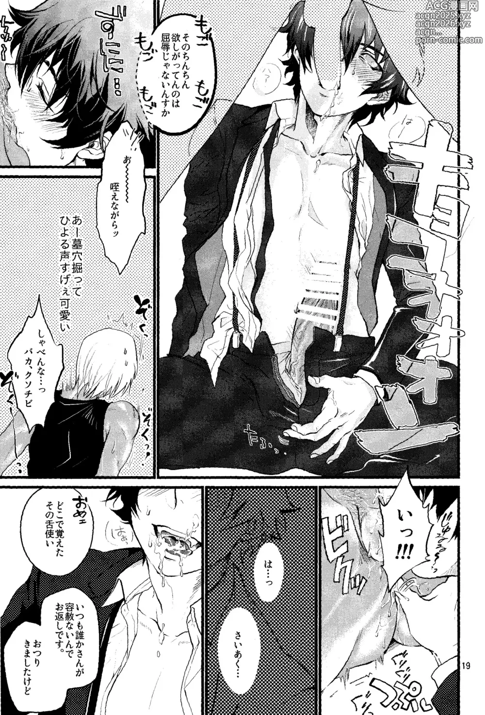 Page 18 of doujinshi Nameru na nante iwanaide
