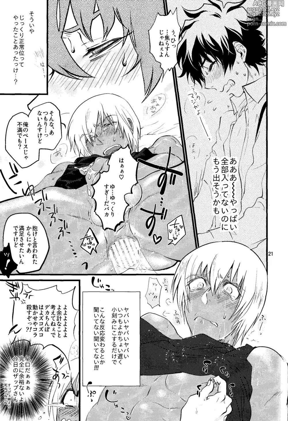 Page 20 of doujinshi Nameru na nante iwanaide