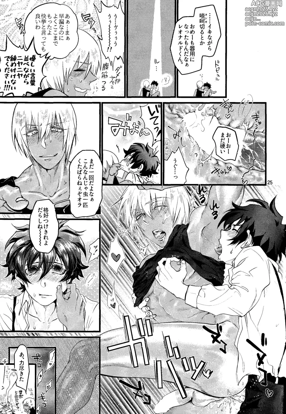 Page 24 of doujinshi Nameru na nante iwanaide