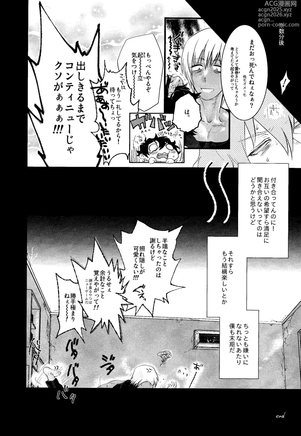 Page 25 of doujinshi Nameru na nante iwanaide