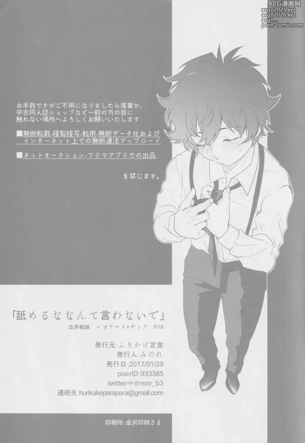 Page 4 of doujinshi Nameru na nante iwanaide