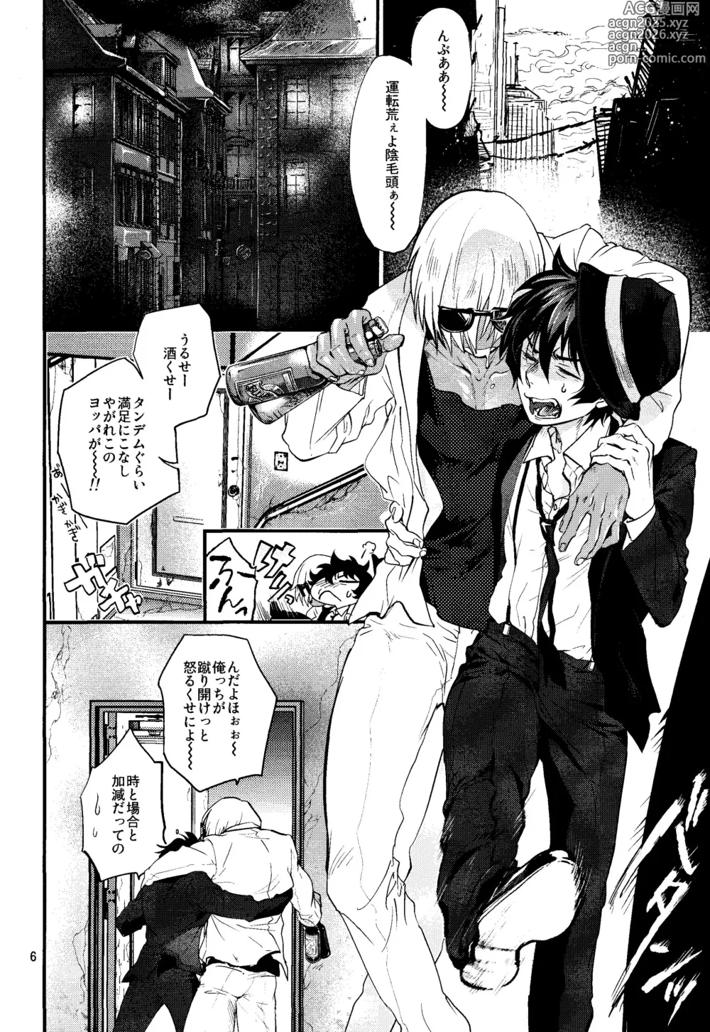 Page 5 of doujinshi Nameru na nante iwanaide