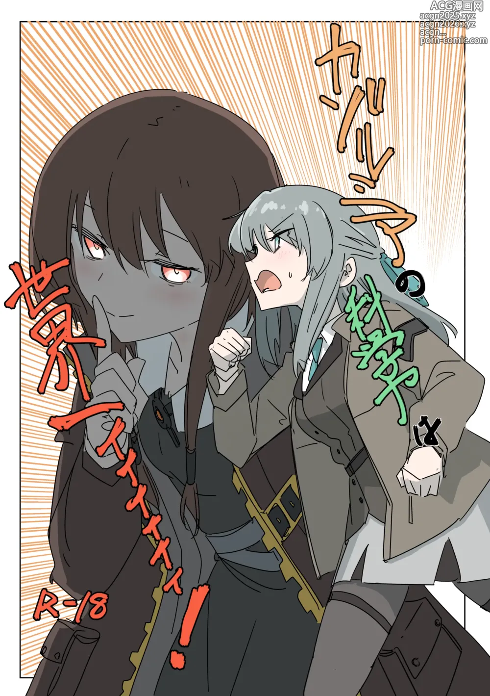Page 1 of doujinshi Kazormia no Kagakuryoku wa Sekaiichi!
