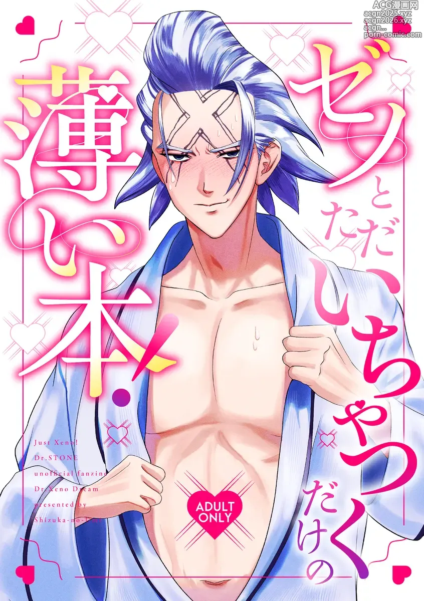 Page 1 of doujinshi A thin book that is just about flirting with Zeno!