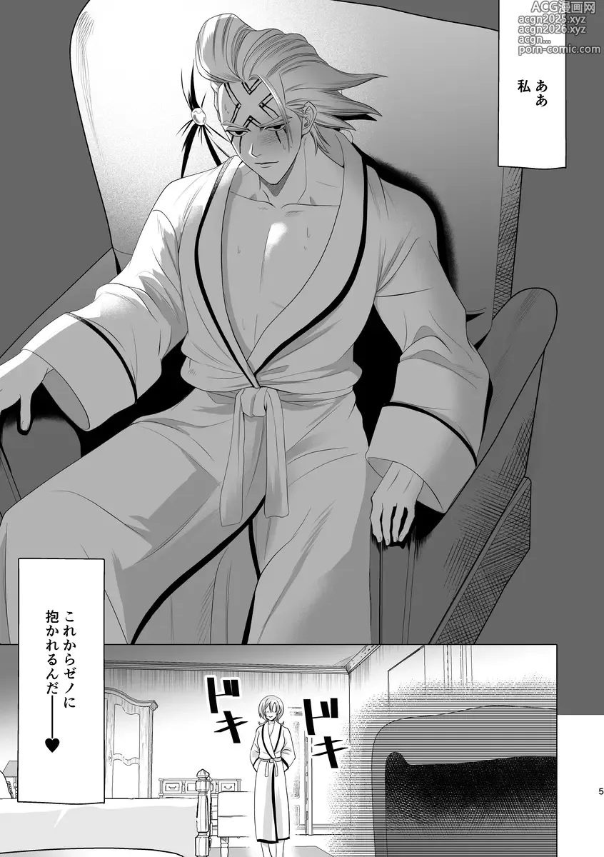 Page 3 of doujinshi A thin book that is just about flirting with Zeno!