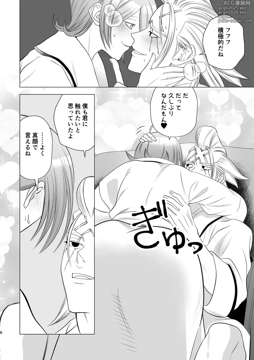 Page 4 of doujinshi A thin book that is just about flirting with Zeno!