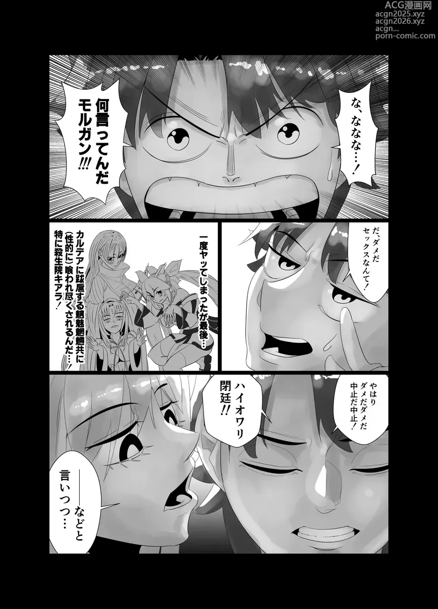 Page 9 of doujinshi Avalon Le Fay 6P Rankou Hon