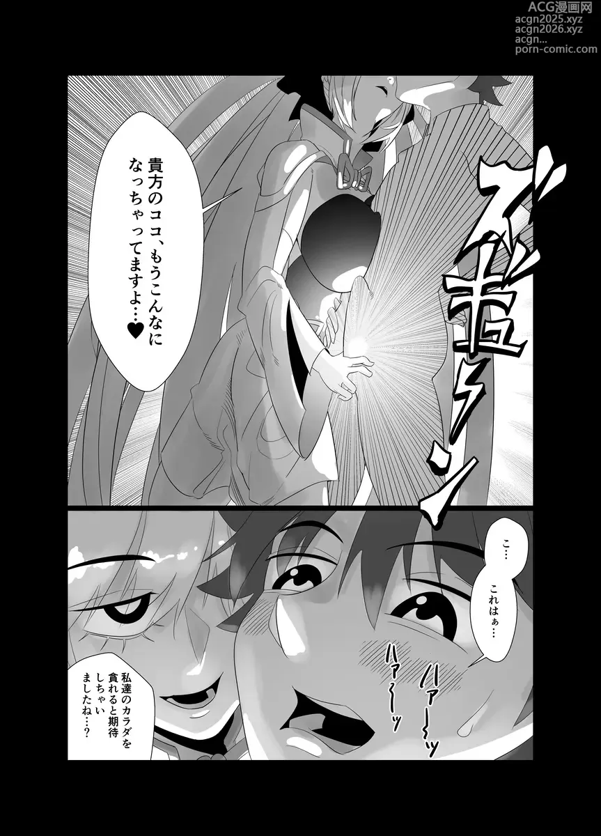Page 10 of doujinshi Avalon Le Fay 6P Rankou Hon