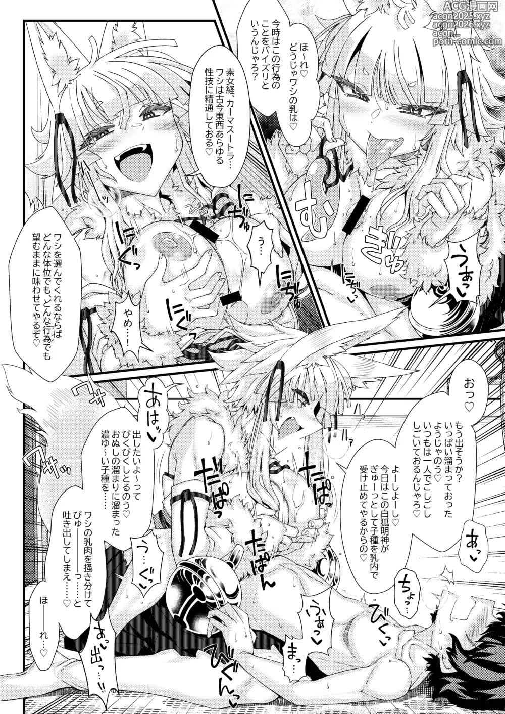 Page 11 of doujinshi Kouhaku Shin Gassen